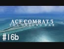 【PS4】エースコンバット5 #16b