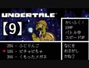 アンダーテール実況【9】
