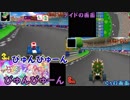 [６人実況] 大人用タミフルマリオカート05