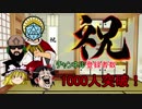 祝！1000人突破！ありがとうございます！