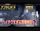 #4 ｺﾅｰ アンドロイド捜査官コナー隊員、殺人現場に勝手に入り立ち惚け（スキャン中）もはや人は要らないだろ。【Detroit ~Become Human~】