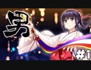 【実況】見目麗しいお兄ちゃんのお話【女装神社】#1