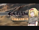 【kenshi】アリスの聖剣霧雨ランデブー　16話【ゆっくり実況】