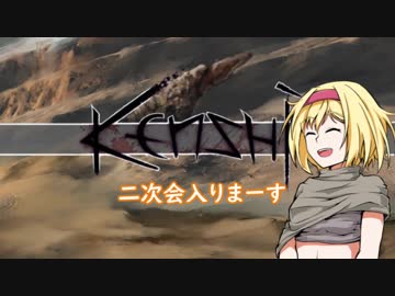 【kenshi】アリスの聖剣霧雨ランデブー　16話【ゆっくり実況】
