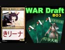 【MTGA】言動が不一致な東北きリーナ16【WARドラフト】