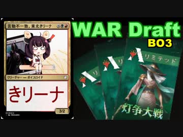【MTGA】言動が不一致な東北きリーナ16【WARドラフト】