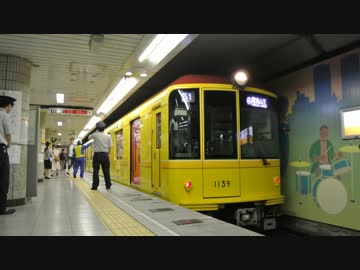 危険な銀座線運休remix