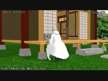 【刀剣乱舞MMD】鶴丸に音響効果をまかせたらこうなった