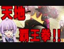 【Apex Legends】格闘戦こそ命！先生の華麗なフットワークを見よ！！【VOICEROID実況プレイ】