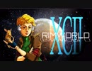 [実況]　ド素人による惑星開拓92 ”RimWorld”