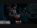 【PS4】Days Gone をやる Part 13【初見】