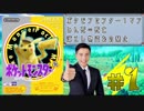 【縛り】現実に偏りすぎているポケモン生活#1【ピカチュウ編】