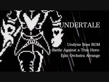 【UNDERTALE】Battle Against a True Hero -Epic Orchestra Arrange-【Undyne】