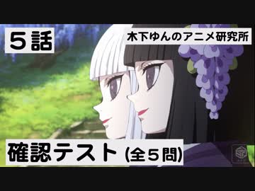 鬼滅の刃 5話 復習テスト！