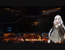 【Elite:Dangerous】紲星あかりの宇宙旅行　第三話