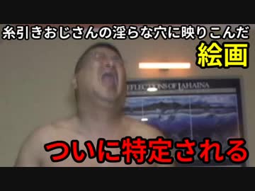 【朗報】糸引きおじさんの淫らな穴に映りこんだ絵画ついに特定される.BIG NEWS