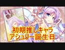 【実況】あいりすミスティリア！初見プレイ Part139
