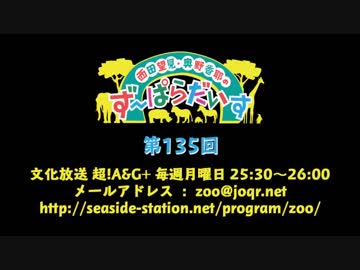 西田望見・奥野香耶のず～ぱらだいす 第135回放送（2019.05.06）