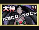 実況】大神絶景版を初見プレイ！#1【のったん】