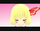 【東方MMD】甘えん坊なルーミアが可愛くて出掛けられない