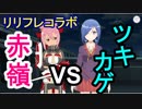 ゆゆゆい】リリフレコラボイベント　「Timeless Friendship」後編ノーマル【結城友奈は勇者である 花結いのきらめき】