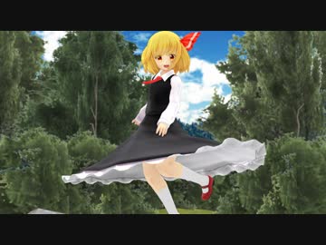 【毎月七日はルーミアの日】くるくるーみあ(スカート捕食)【パンツ注意】