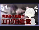 【バーチャルYoutuber】奇形幼女を養いたい【エログロ注意】