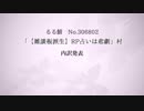 【12B村リプレイ】刀剣男士が人狼する村番外編．後編