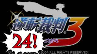 【実況】「逆転裁判3」をゆるやかに実況　24