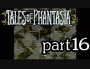 【実況】がっつり テイルズ オブ ファンタジアpart16