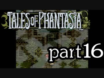 【実況】がっつり テイルズ オブ ファンタジアpart16