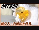 蟻の美しさを琥珀の永遠に閉じ込める～ツムギアリ追悼～