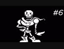 【実況】今更ながらアンダーテールを初見で楽しむ男 #6【Undertale】