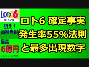 『ロト6』驚きの法則が!? 発生率55％のと「よく出る＆出にくい」数字公開