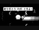 【minit】俺は1分ごとに死に続ける　おまけ②【実況プレイ】