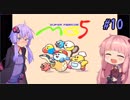 【VOICEROID実況プレイ】あかねとゆかりとハートスター！#10【星のカービィ３】