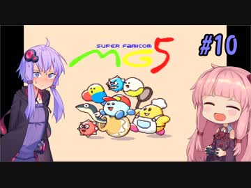 【VOICEROID実況プレイ】あかねとゆかりとハートスター！#10【星のカービィ３】