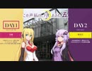 【この声届け、月までも五】ゆかりとマキの声月五レポート！DAY1【レポ動画】