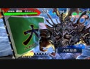 なんとか上手くなりたい人の備忘録【五州,手腕VS槍呂布】Part50