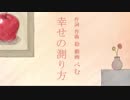 193が『幸せの測り方』を歌わせていただきました。