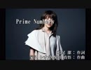 【カラオケ】Prime Numbers/家入 レオ