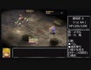 ブレスオブファイアⅣ制限プレイでボス戦part2