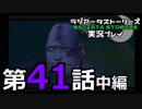鬱過ぎる神ゲー！ラジアータストーリーズを実況プレイ その41中編