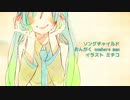 ソングチャイルド / 初音ミク