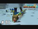 人を率いるカリスマ性しか感じない姿【DQB2実況＃81】