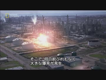 【SFDr】テキサス石油工場爆発事故
