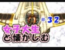 【女性実況】#32 女子大生がクロノトリガーを懐かしむ【日刊】でん・F・みむら