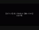 【女7人で】恋してBAILA!【踊ってみた】【おまけ集】