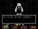 【実況】誰も傷付けない強さを見つける物語。Undertale.Part3