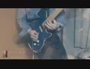 ヨルシカ「藍二乗」弾いてみた。